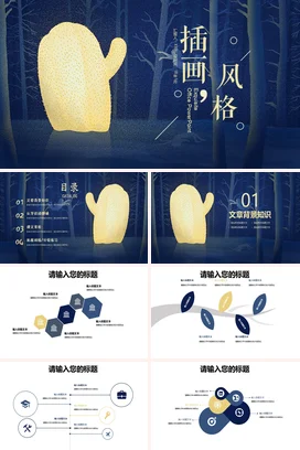 蓝色创意手绘小清新个人插画风格介绍教学课件精美PPT课件