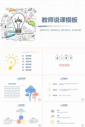 蓝色创意手绘教育教师说课模板创新教学课件精美PPT课件