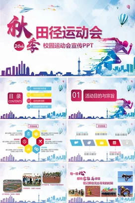 蓝色创意炫酷宽屏大学秋季田径运动会宣传校园活动仪式PPT模板