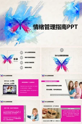 蓝色创意炫酷艺术个人情绪管理指南心理健康教学课件精美PPT课件