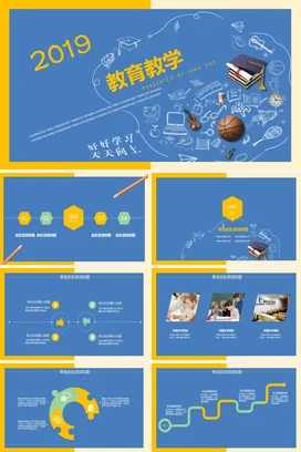 蓝色卡通创意中小学2019教育教学教学课件精美PPT课件