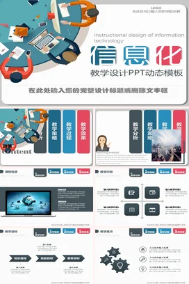 蓝色卡通创意教育大学信息化教学设计PPT模板教学课件PPT课件