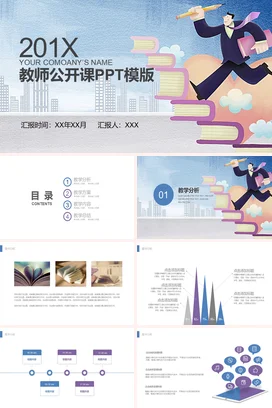 蓝色卡通创意教育教师公开课PPT模版教学课件精美PPT课件