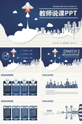 蓝色卡通创意教育教师说课PPT教学课件精美PPT课件