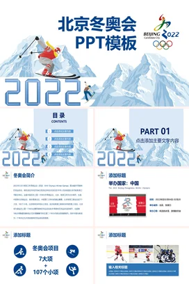 蓝色卡通创意现代大学北京冬奥会PPT模板滑雪2022教学课件PPT课件
