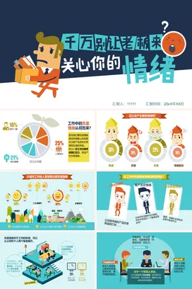 蓝色卡通创意简约情绪管理与职场心态心理健康企业培训PPT课件