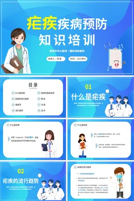 蓝色卡通医疗教育医院疟疾疾病预防知识培训教学课件精美PPT课件