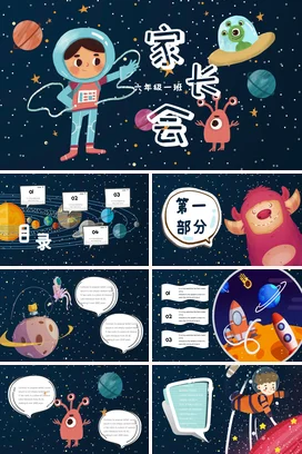 蓝色卡通可爱创意小学六年级一班家长会太空宇航员PPT课件模板