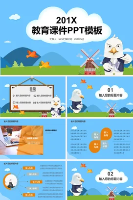 蓝色卡通可爱小清新中小学201X教育课件PPT模板教学课件PPT课件