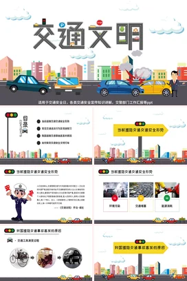 蓝色卡通可爱小清新中小学交通安全与文明安全培训精美PPT课件