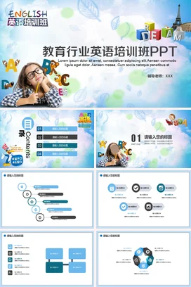 蓝色卡通可爱小清新培训机构教育行业英语培训班教学课件PPT课件