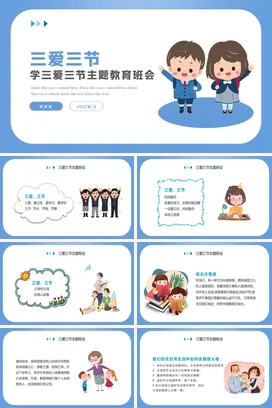 蓝色卡通可爱小清新小学三爱三节主题教育班会主题班会PPT课件