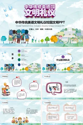 蓝色卡通可爱小清新小学中华传统美德文明礼仪校园文化主题班会PPT课件