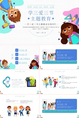 蓝色卡通可爱小清新小学学三爱三节主题教育宣传主题班会PPT课件