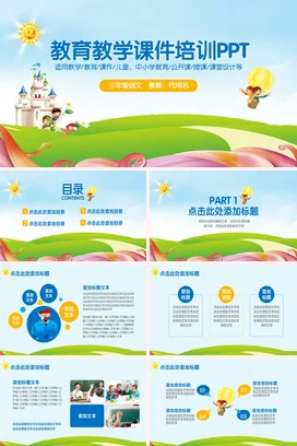 蓝色卡通可爱小清新小学教育教学课件培训精美PPT课件