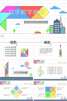 蓝色卡通可爱小清新小学数学教学模板教学课件精美PPT课件
