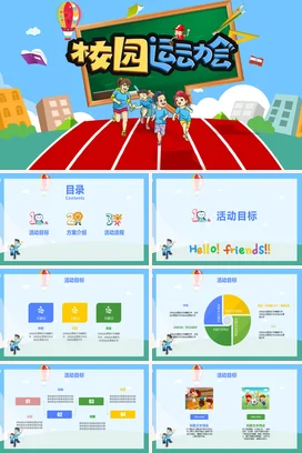 蓝色卡通可爱小清新小学校园运动会跑步学生主题班会精美PPT课件