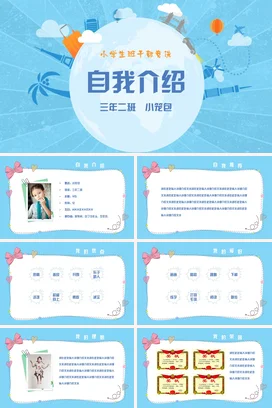 蓝色卡通可爱小清新小学生班干部竞选自我介绍主题班会PPT课件