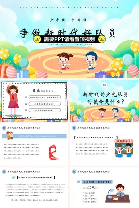 蓝色卡通可爱小清新少先队争做新时代好队员少年强主题班会PPT课件