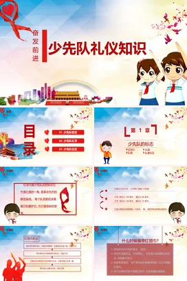 蓝色卡通可爱小清新少先队礼仪知识教学课件精美PPT课件