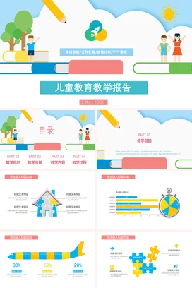 蓝色卡通可爱小清新幼儿园儿童教育教学报告教学课件精美PPT课件