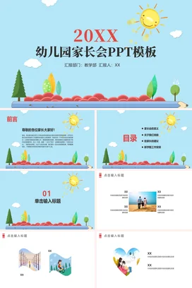 蓝色卡通可爱小清新幼儿园家长会PPT模板精美PPT课件模板