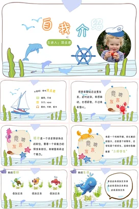 蓝色卡通可爱小清新幼儿园自我介绍海洋动物教学课件精美PPT课件
