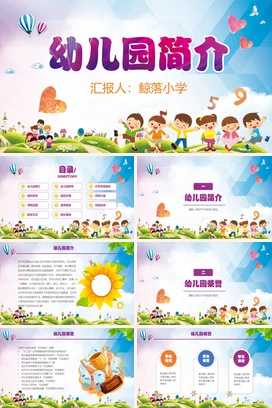 蓝色卡通可爱小清新幼儿园简介儿童教学课件精美PPT课件
