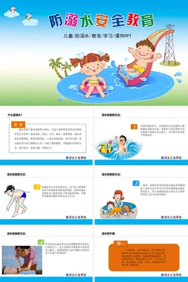蓝色卡通可爱小清新幼儿园防溺水安全教育儿童教学课件PPT课件