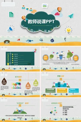 蓝色卡通可爱小清新教师说课PPT教育教学课件精美PPT课件