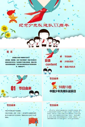 蓝色卡通可爱小清新纪念少先队建队XX周年主题班会精美PPT课件