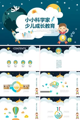 蓝色卡通可爱幼儿园小小科学家成长教育少儿教学课件精美PPT课件