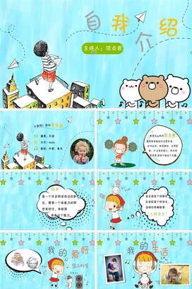 蓝色卡通可爱手绘个人自我介绍纸飞机演讲精美PPT课件模板