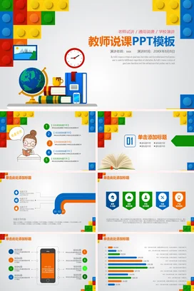蓝色卡通可爱教育老师教师说课PPT模板教学课件精美PPT课件