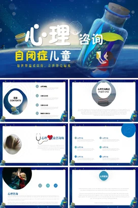 蓝色卡通可爱温馨幼儿园心理咨询服务：自闭症儿童儿童服务PPT课件