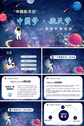 蓝色卡通可爱科技感幼儿园中国梦·航天梦航天日梦想主题班会PPT课件