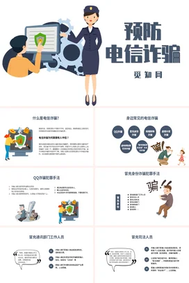 蓝色卡通可爱简约中小学预防电信诈骗安全培训精美PPT课件