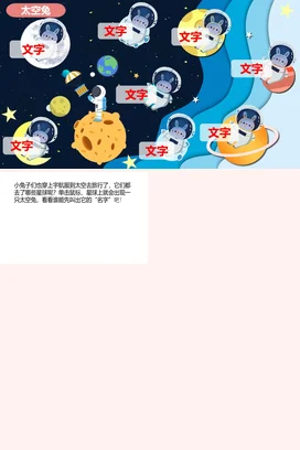 蓝色卡通可爱科技感幼儿园太空兔的宇宙探险兔子教学课件PPT课件
