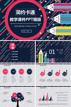 蓝色卡通可爱老师简约卡通教学课件精美PPT课件