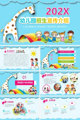 蓝色卡通学校招生简介幼儿园招生儿童PPT课件模板
