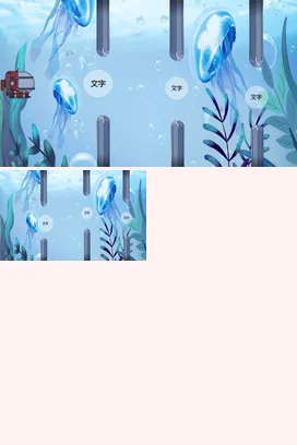 蓝色卡通小清新创意中小学海洋生物与科技水母教学课件PPT课件