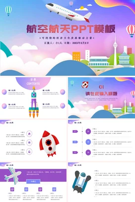 蓝色卡通小清新创意大学航空航天与可持续发展PPT模板教学课件PPT课件