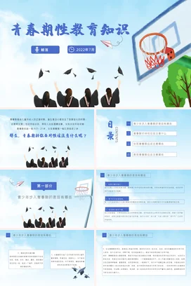 蓝色卡通小清新初中青春期性教育知识篮球毕业教学课件PPT课件