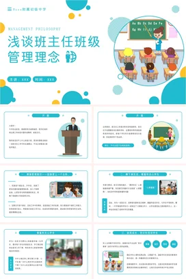 蓝色卡通小清新教育班主任班级管理理念教学课件精美PPT课件