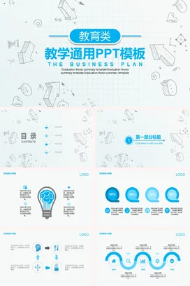 蓝色卡通小清新教育老师教学通用PPT模板教学课件精美PPT课件
