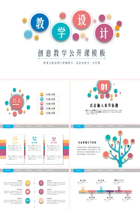 蓝色卡通小清新老师创意教学公开课模板教学设计教学课件PPT课件