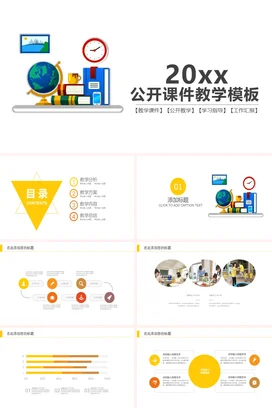 蓝色卡通教育简约老师公开课件教学模板教学课件精美PPT课件