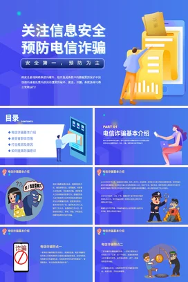 蓝色卡通科技感现代企业信息安全与电信诈骗预防安全培训PPT课件