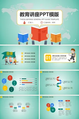 蓝色卡通简约大学教育讲座PPT模版教学课件精美PPT课件