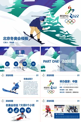 蓝色卡通简约宽屏大学北京冬奥会模板滑雪2022教学课件PPT课件